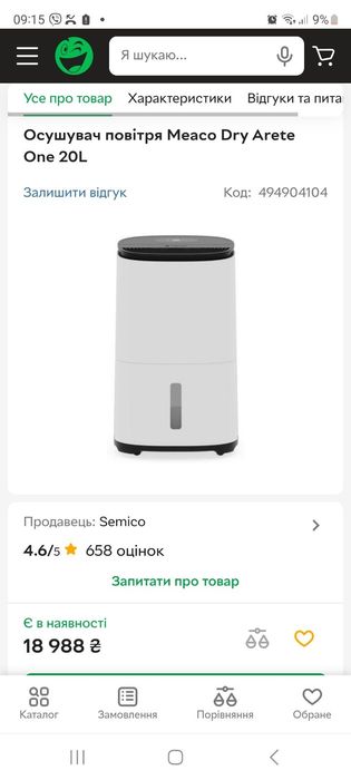 Осушувач повітря Meaco Dry Arete One 20L бу як новий