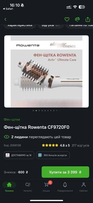 Фен-щітка Rowenta Activ Ultimate Care