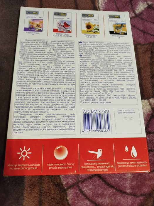 Плівка для ламінування