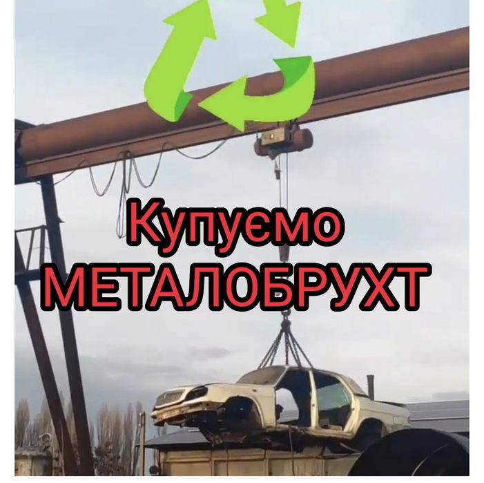 Покупаем металлолом,лом,сдать металл,вывоз,прием,весь Кривой Рог