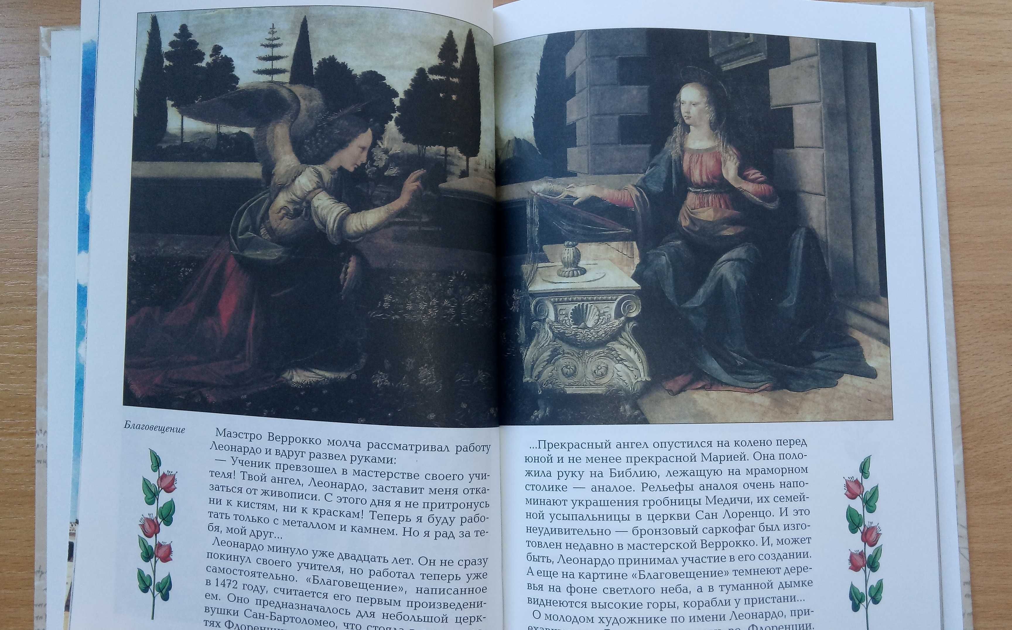 Леонардо да Винчи Биография, иллюстрации (Художник, Эпоха Возрождения)