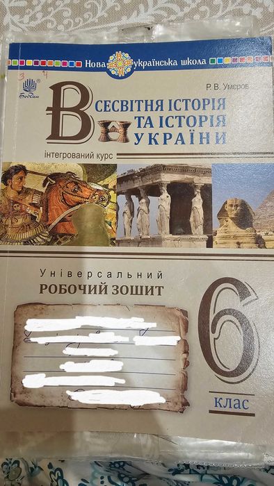 Робочі зошити 6 клас, НУШ: географія, пізнаємо природу, історія