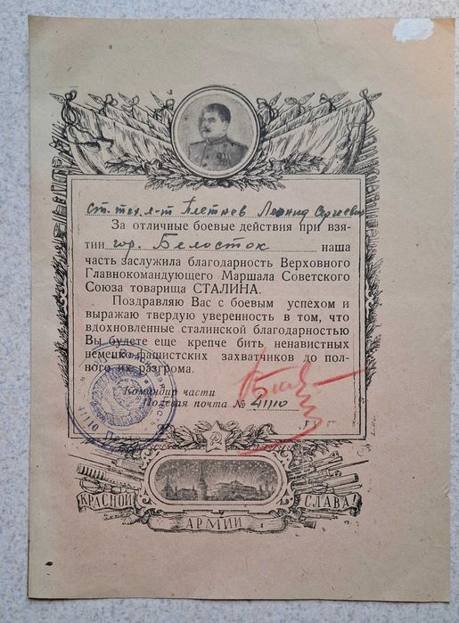 Wdzięczność od Stalina dla miast Białegostoku i Mohylewa