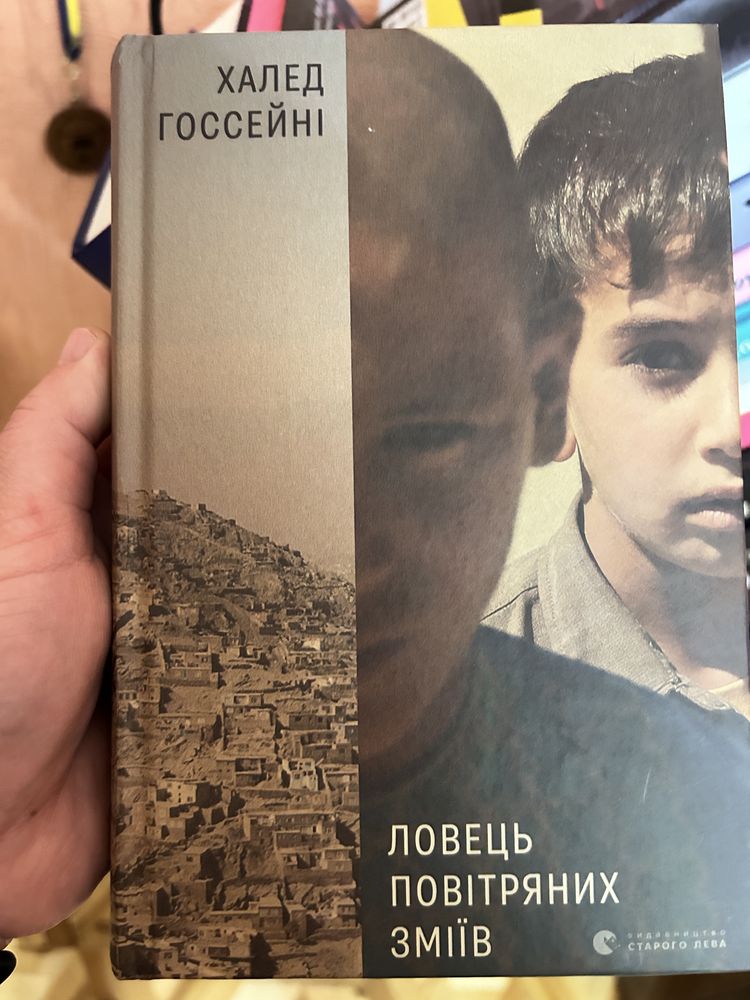 Продам книгу « Ловець повітряних зміїв»