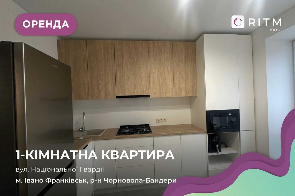 Оренда затишної однокімнатної квартири по вулиці Нацгвардії