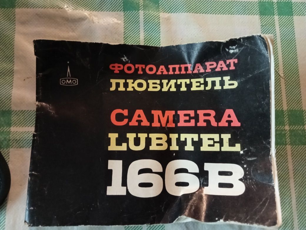 Фотоаппарат Любитель 166 В