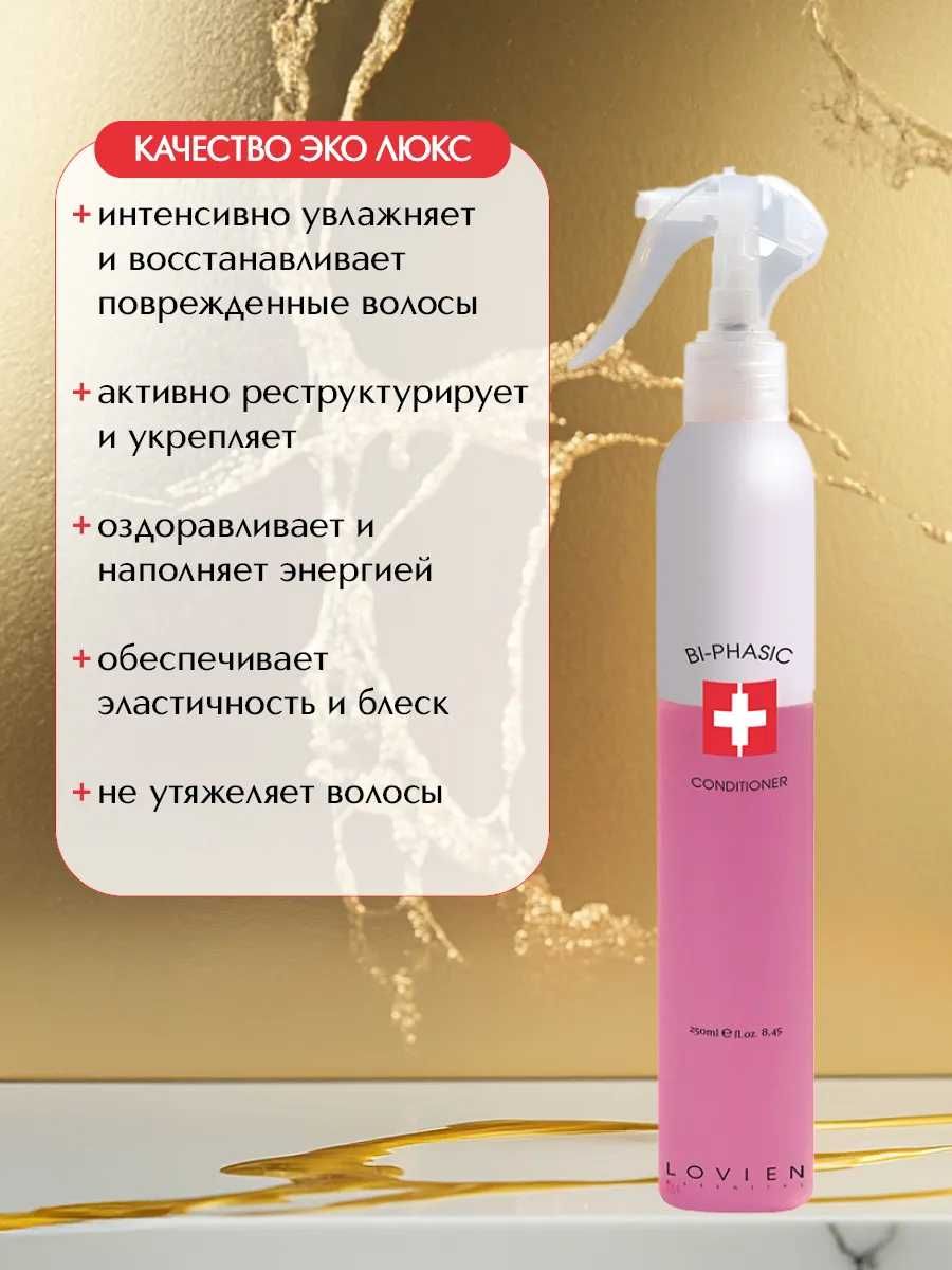 Lovien Essential Шампунь / Маска / Сироватка / Двофазний спрей