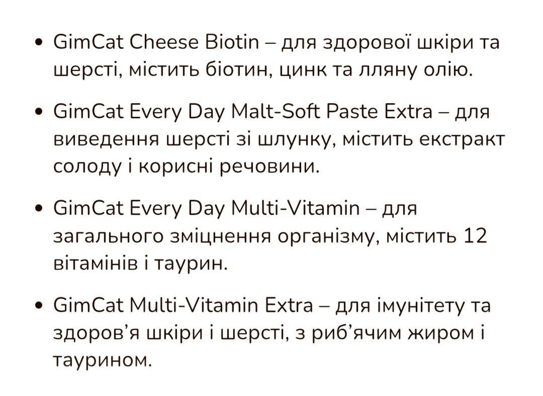 Вітамінізована паста для кота, ласощі для котика, Виведення шерсті кіт
