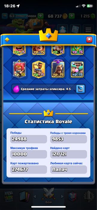 Акаунт Clash Royale