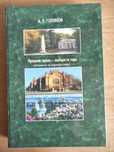 Старовинні книги