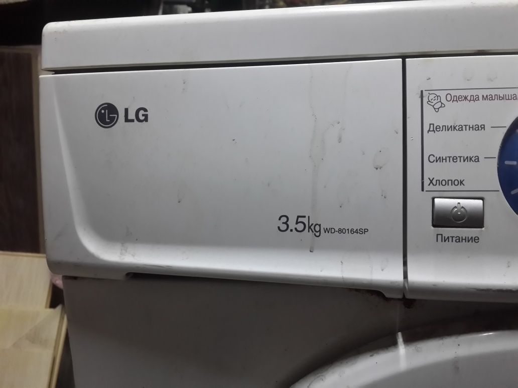 Продам бак стиральной машины LG на 3.5 кг.