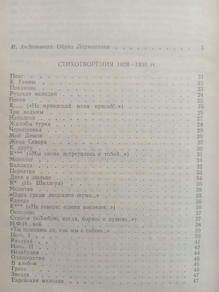 Томік Лермонтова вірші та поеми
