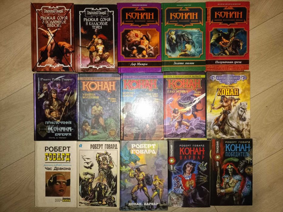 Продам книги серии Конан варвар 60кн. Роберт Ирвин Говард