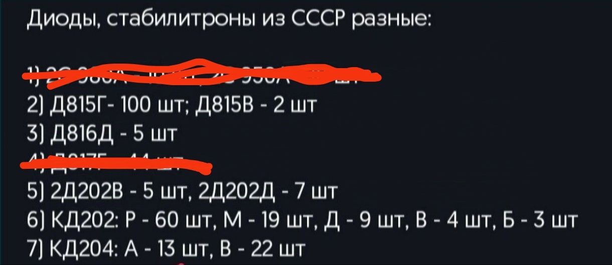 Диоды, стабилитроны СССР. Цена за 10 штук