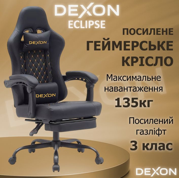 Компьютерное кресло геймерское Dexon ігрове компьютерне крісло нове
