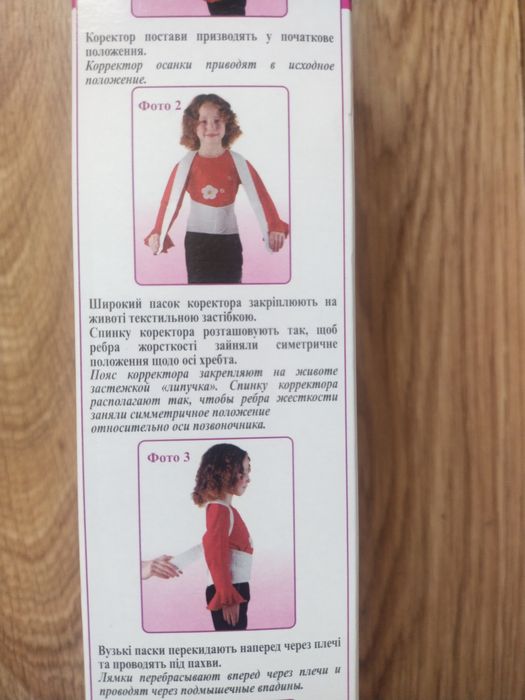 Корректор осанки