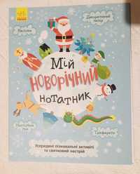 Книга с множеством заданий