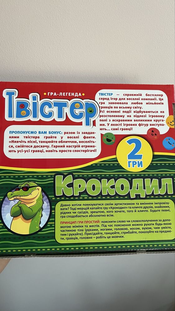 Гра-легенда «Твістер + Крокодил (фанти)»