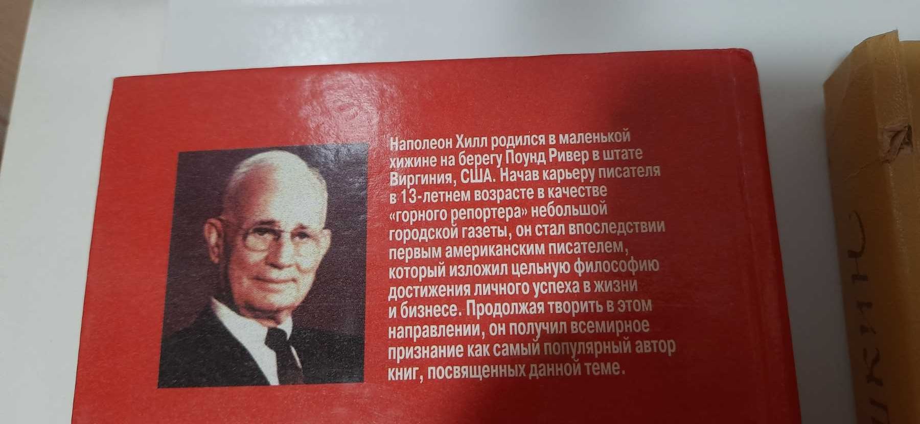 Книги:  "Думай и богатей" Н. Хилл; "Расказы..." Пушкин; Новый завет