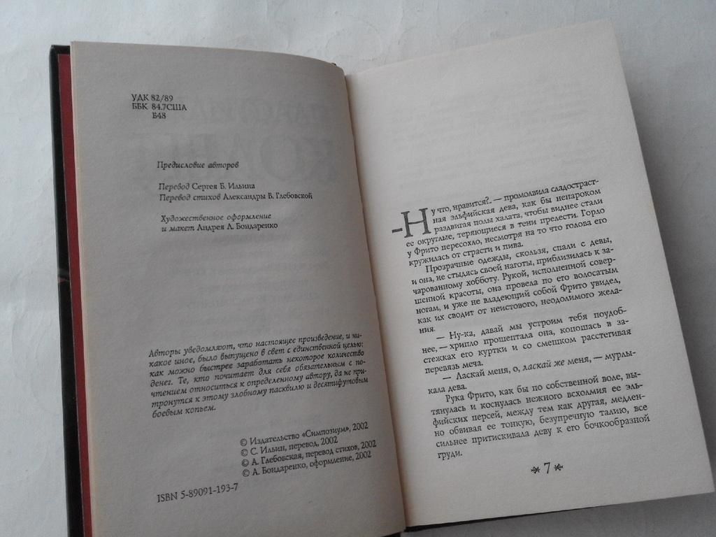 Берд Г.Н., Кенни Д.К. Пластилин колец. СПб.: Симпозиум, 2002