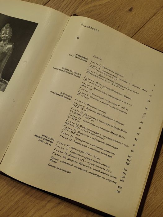 Книга Искусство Индии изд. 1968