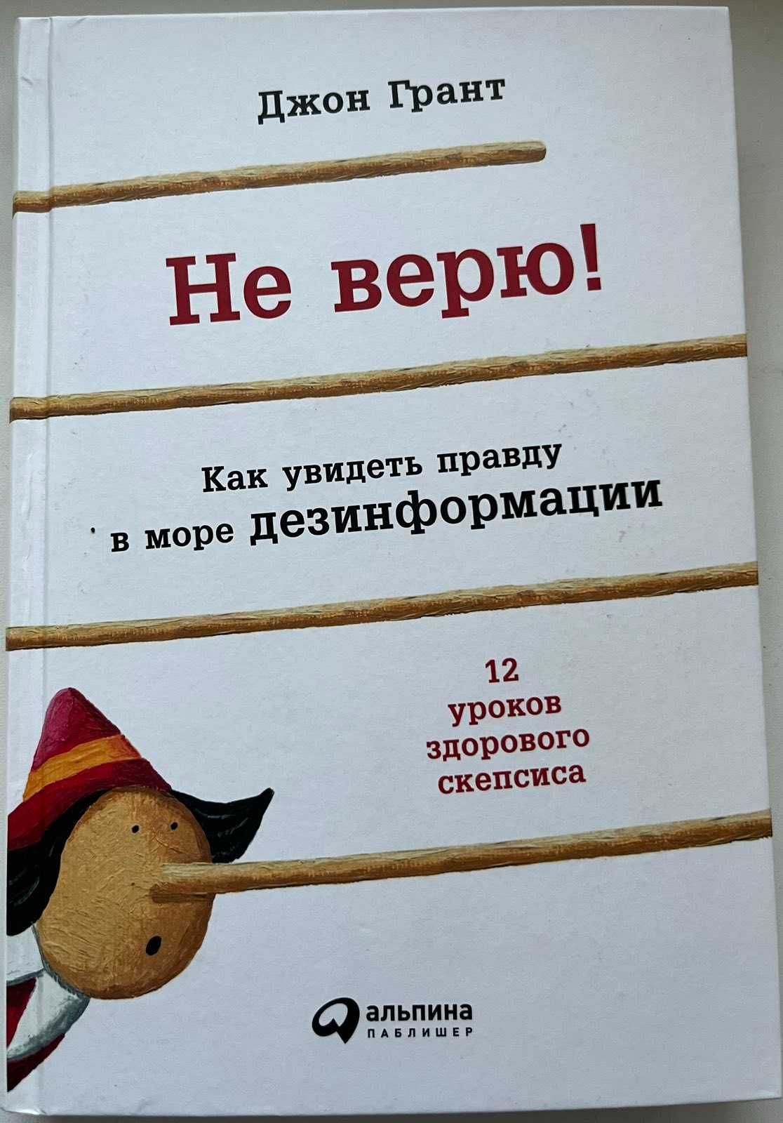 Книги "Не верю", "Я вижу о чем вы думаете"