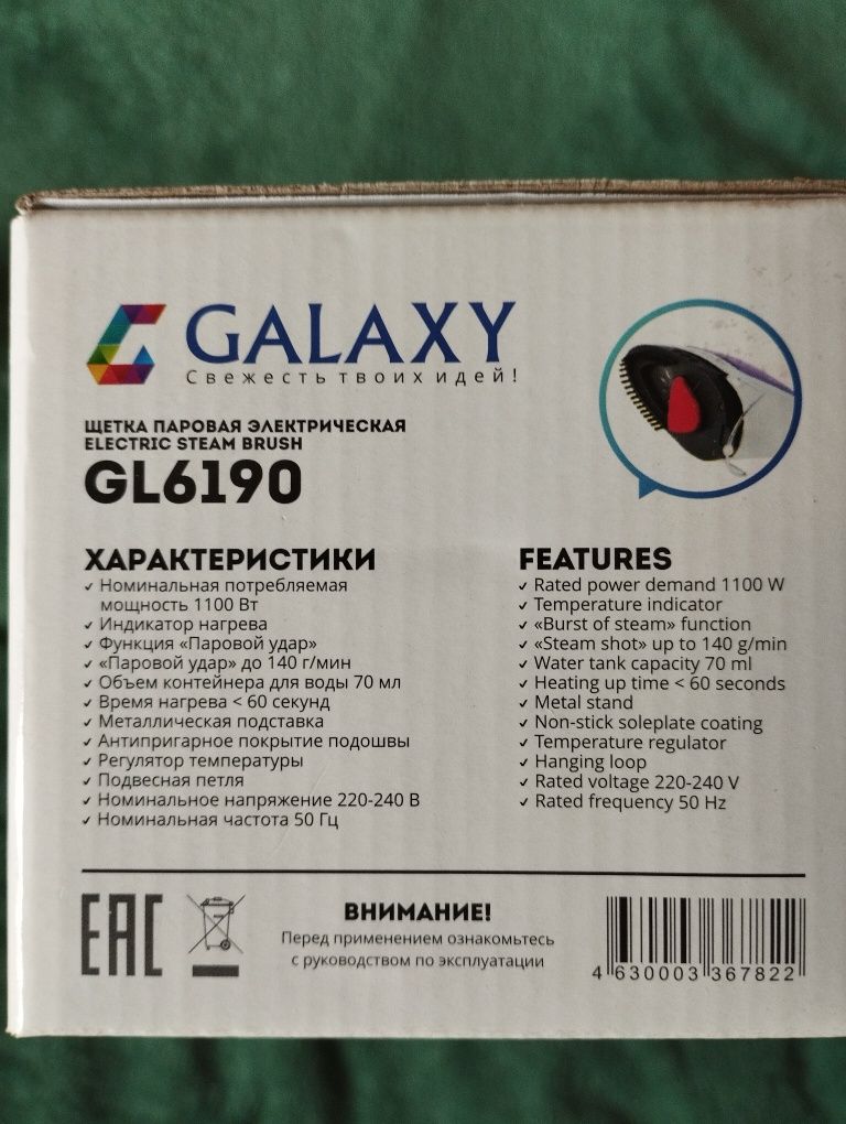 Утюг-щетка. Galaxy Gl6190.