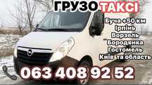ТАКСІ Грузоперевезення Гостомель+100 км