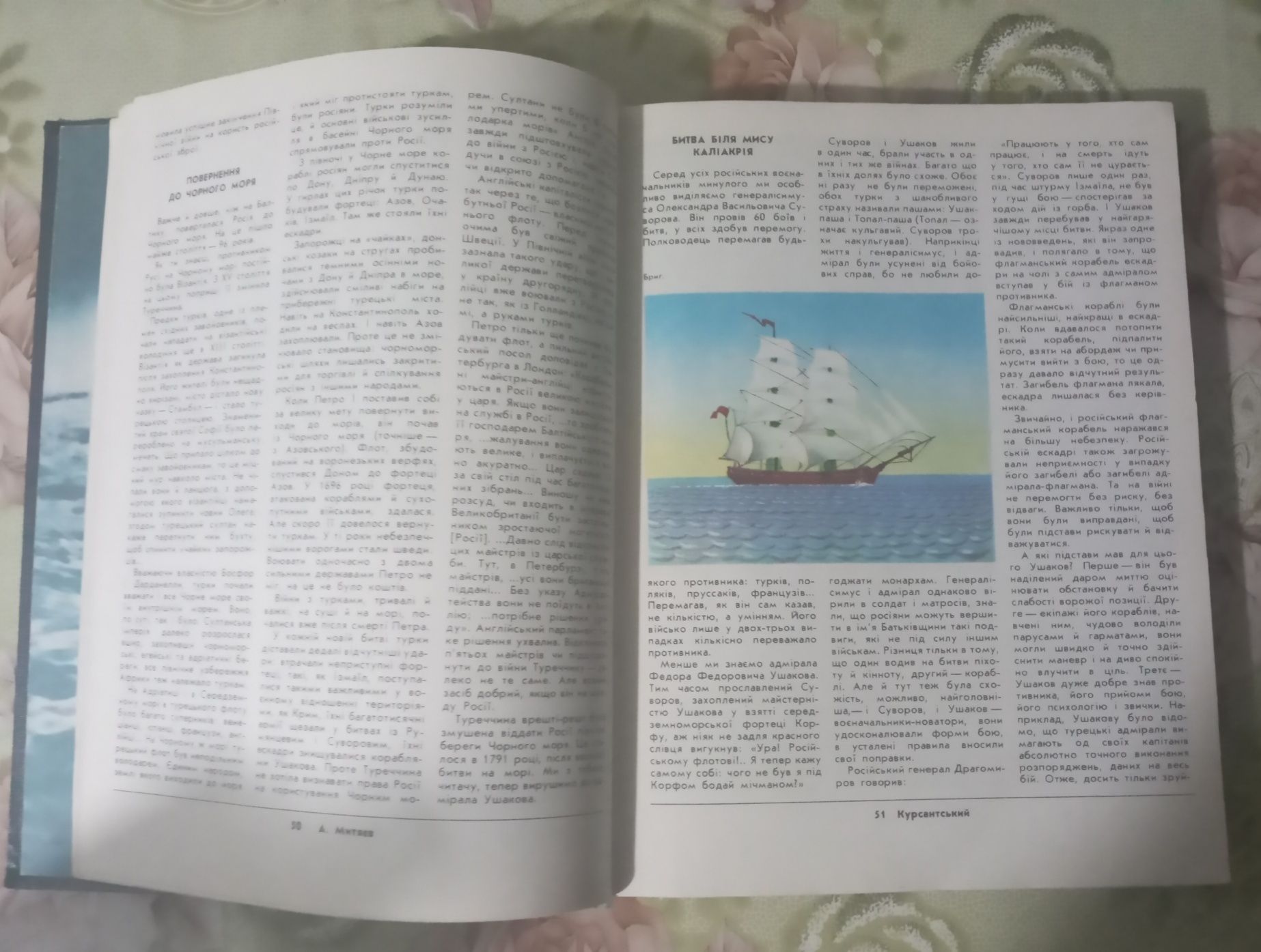 Книга майбутніх адміралів Анатолій Митяєв Київ 1983