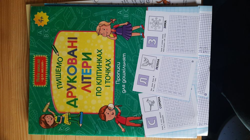Прописи тренажер для письма Федієнко підготовка до школи НУШ