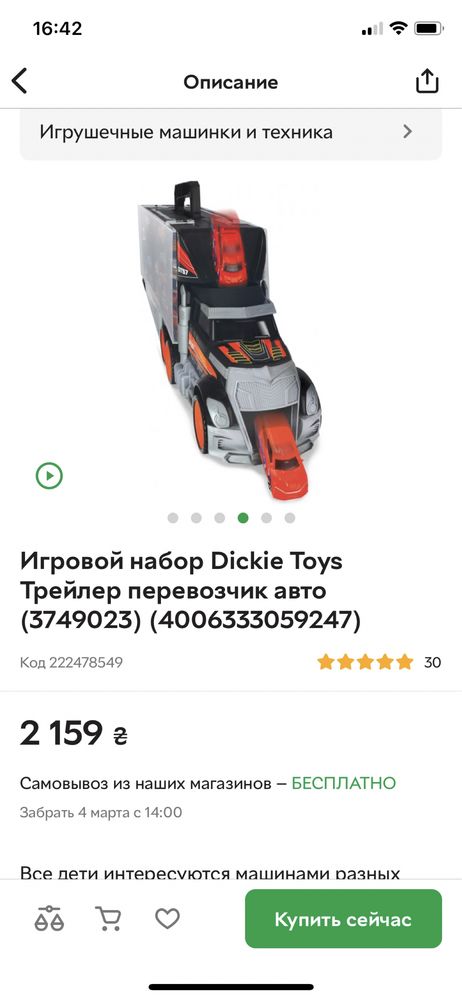 Dickie toys трейлер перевізник авто . Набір . Автотранспортер