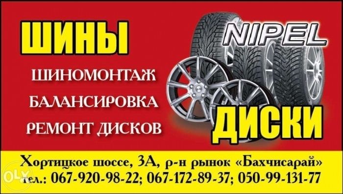 Ремонт ЛЕГКОСПЛАВНЫХ дисков.Аргоновая сварка.Покраска. Шиномонтаж.