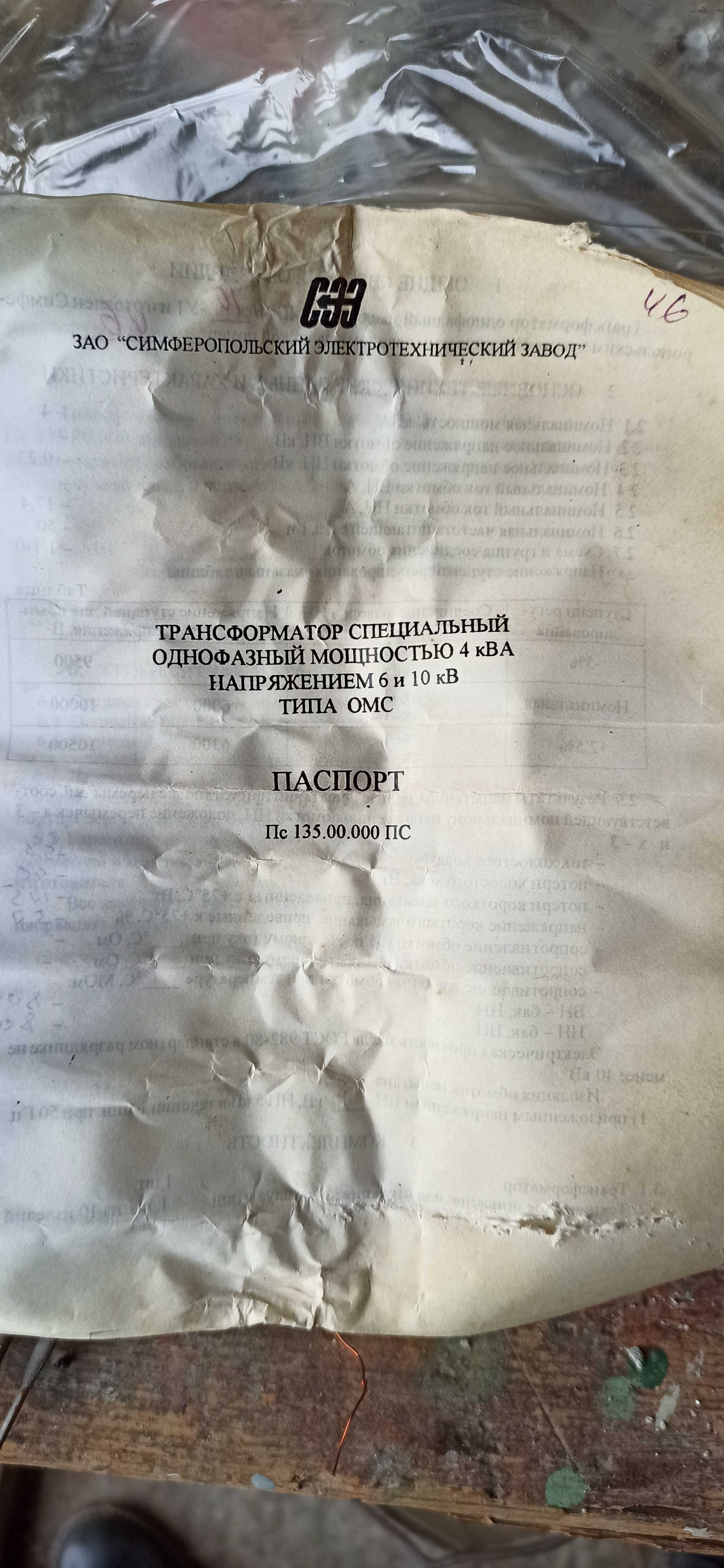 трансформаторна підстанція,  трансформатор, РЛНД