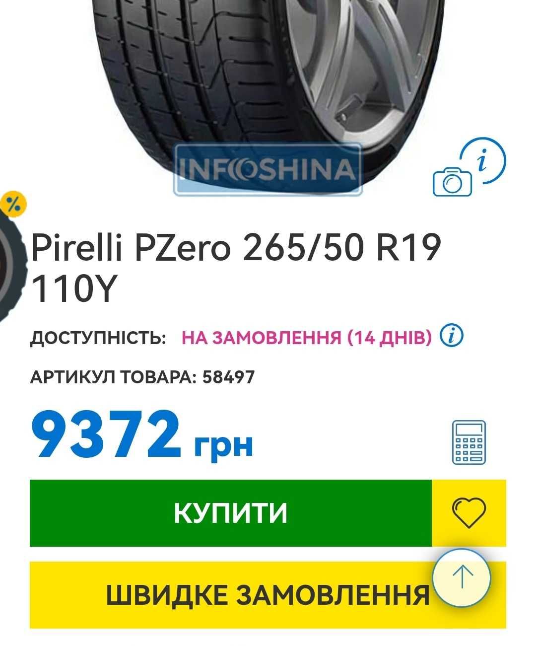7.5 мм Pirelli Scorpion Zero 265/50 R19 M+S Шини Резана, Колеса, Гумма