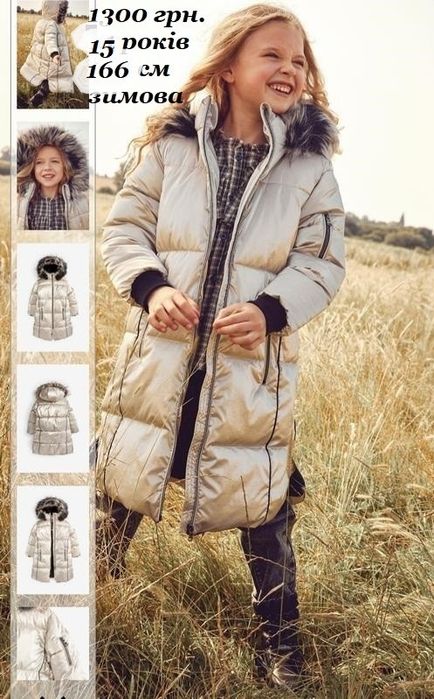 Пуховик для дівчинки, підлітка