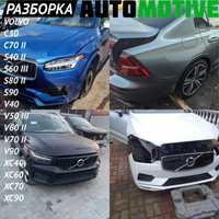 Разборка VOLVO C30 S60 V40 V50 V60 V70 V90 XC40 XC60 XC90