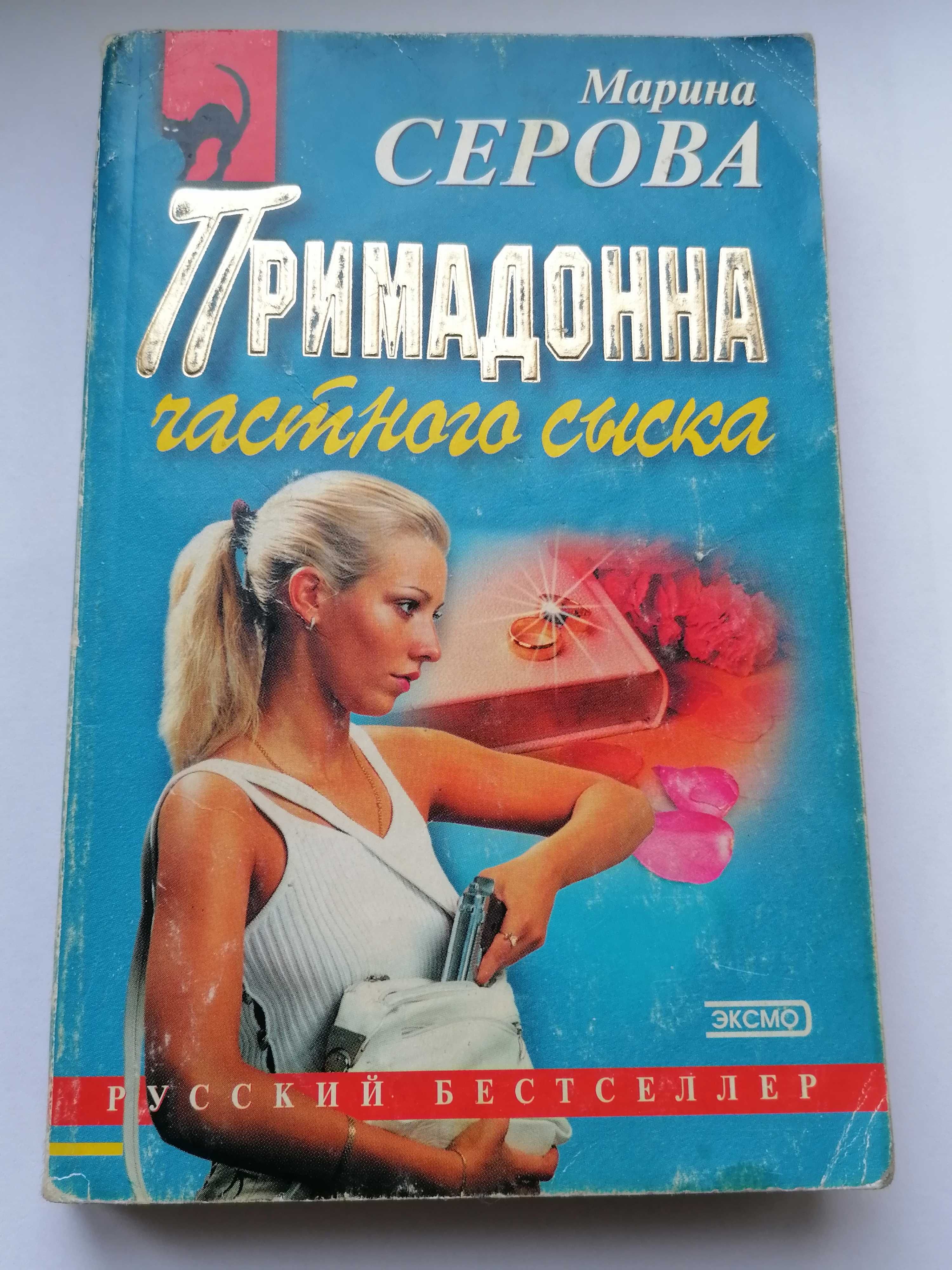 3 детектива/ Дарья Донцова и Марина Серова/ Три книги за 65 грн.