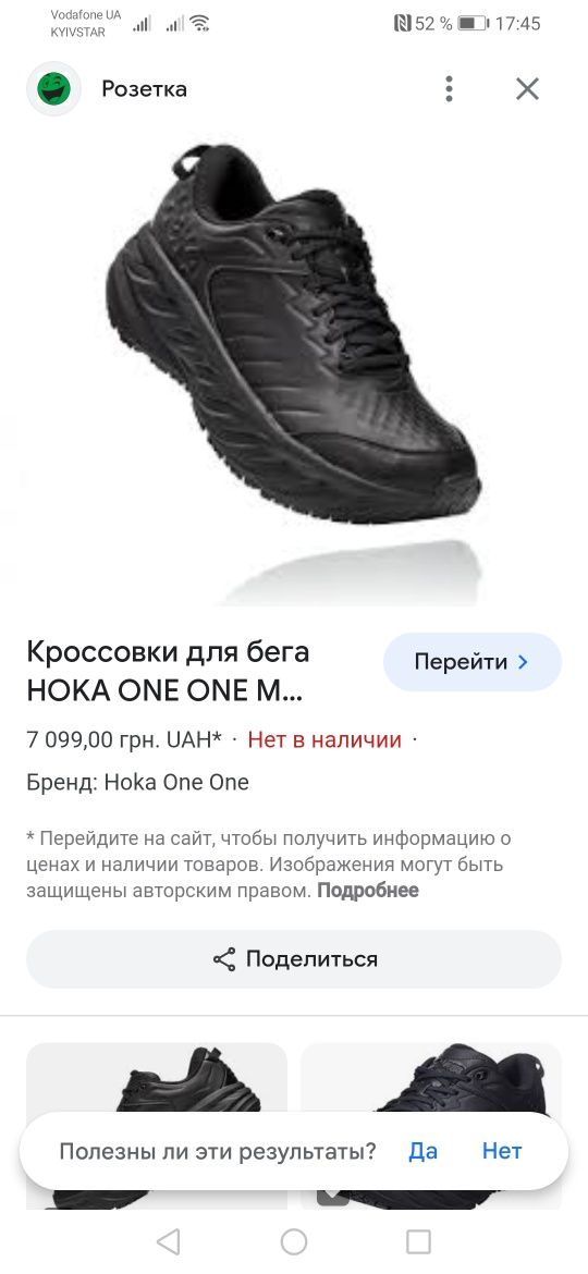 Кросівки HOKA Bondi sr