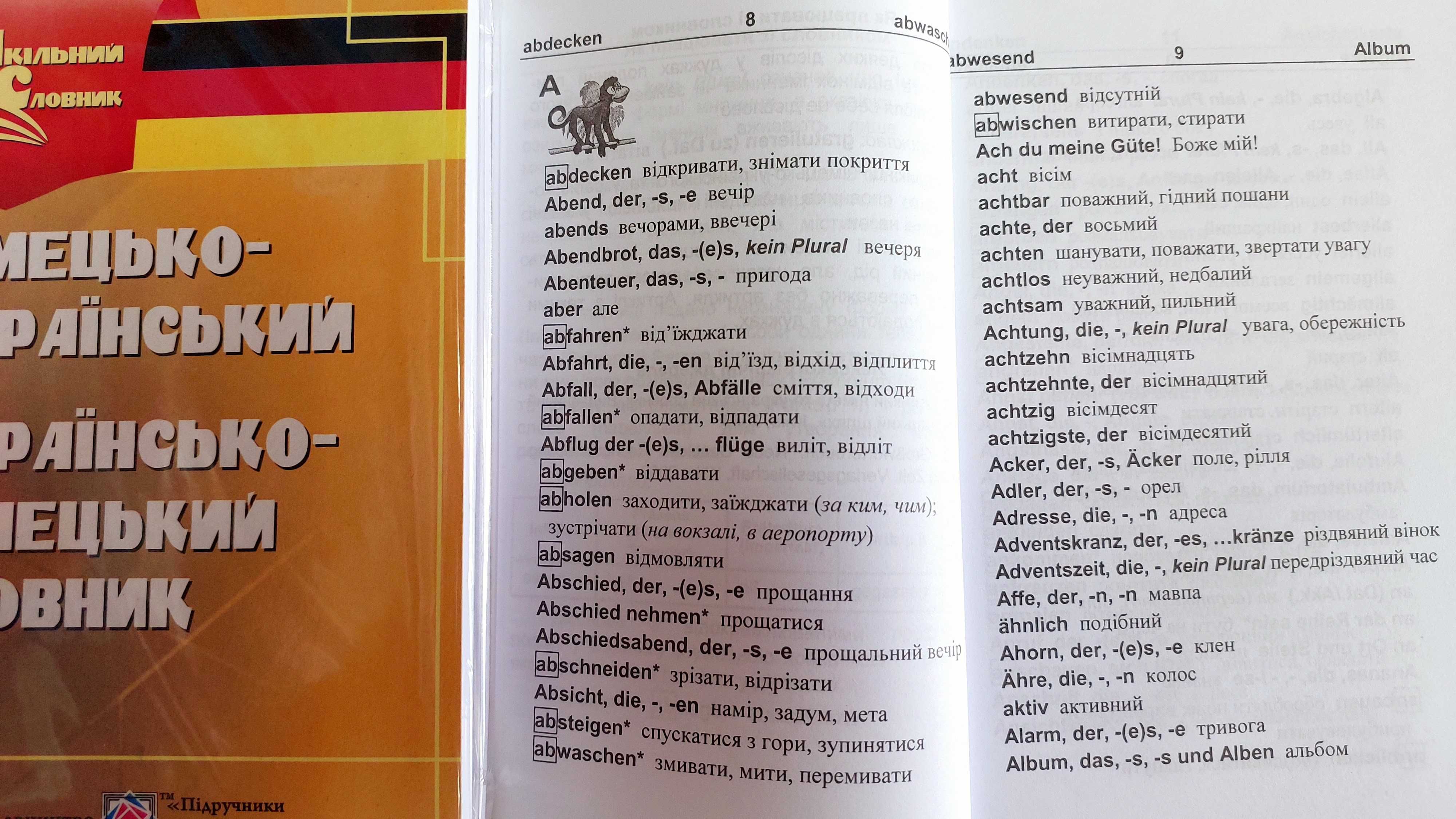 Німецько українсько німецький словник кишеньковий формат новий