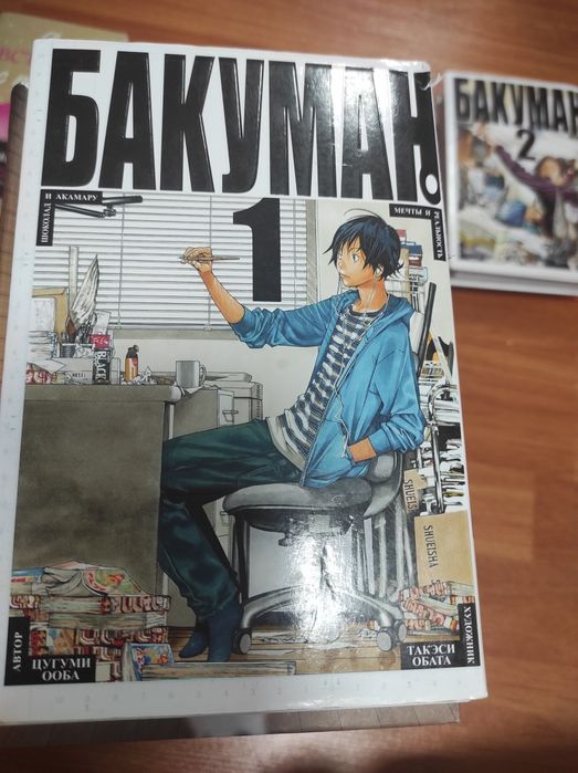 Бакуман один манга