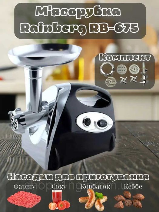 Новая мясорубка+соковыжималка Rainberg rb-675 3800Вт электромясорубка