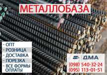 Арматура 8-25 мм.Опт и розница Профильная труба 15х15-250х250 Доставка
