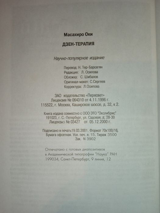 Дзен-терапия: Секреты красоты и здоровья современной женщины