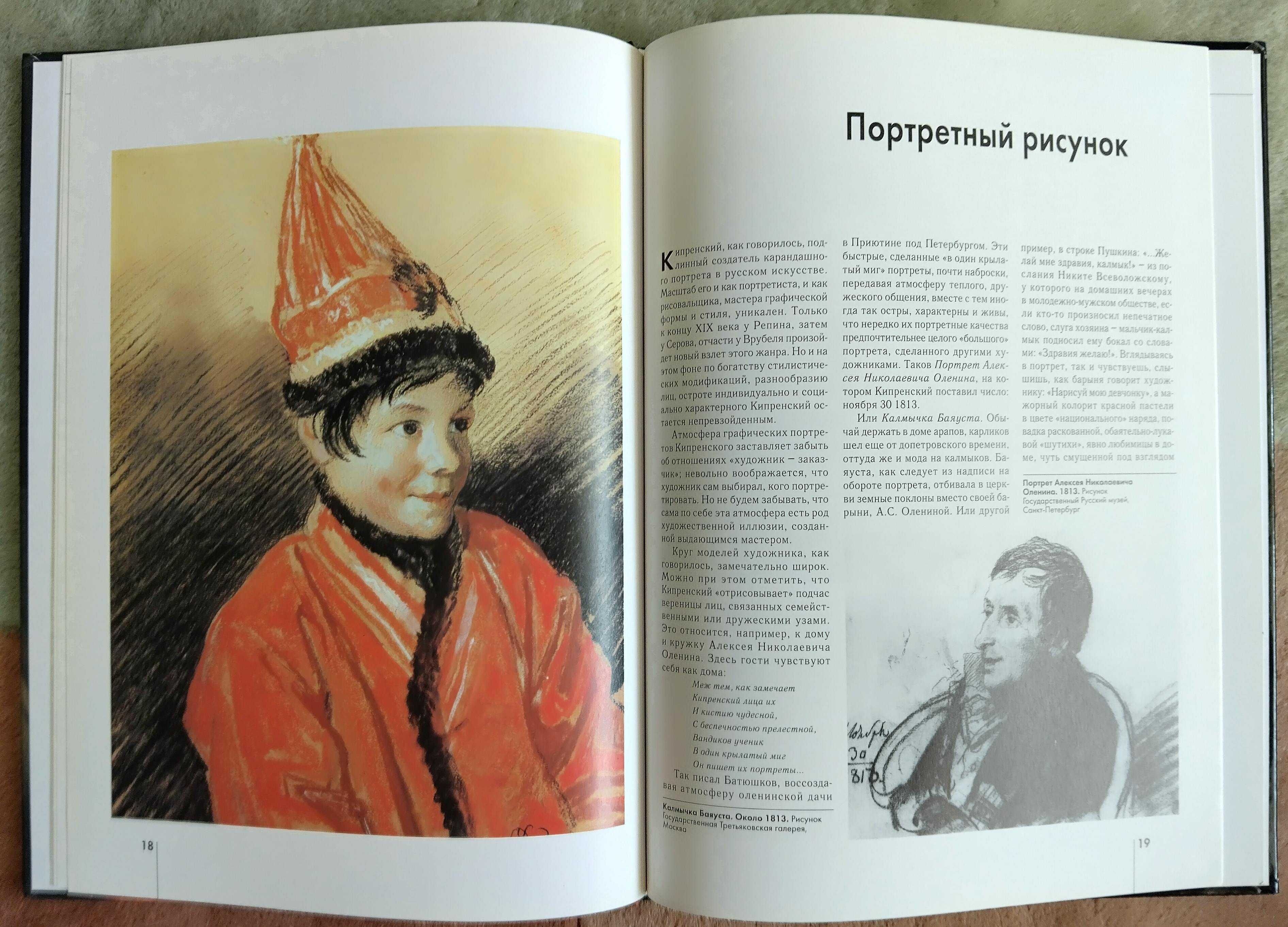 Мастера живописи. Кипренский. Поленов. Васнецов. Крыжицкий. Чернецовы