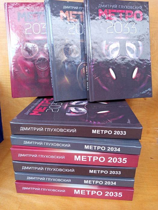 Метро 2033,2034,2035 комплект