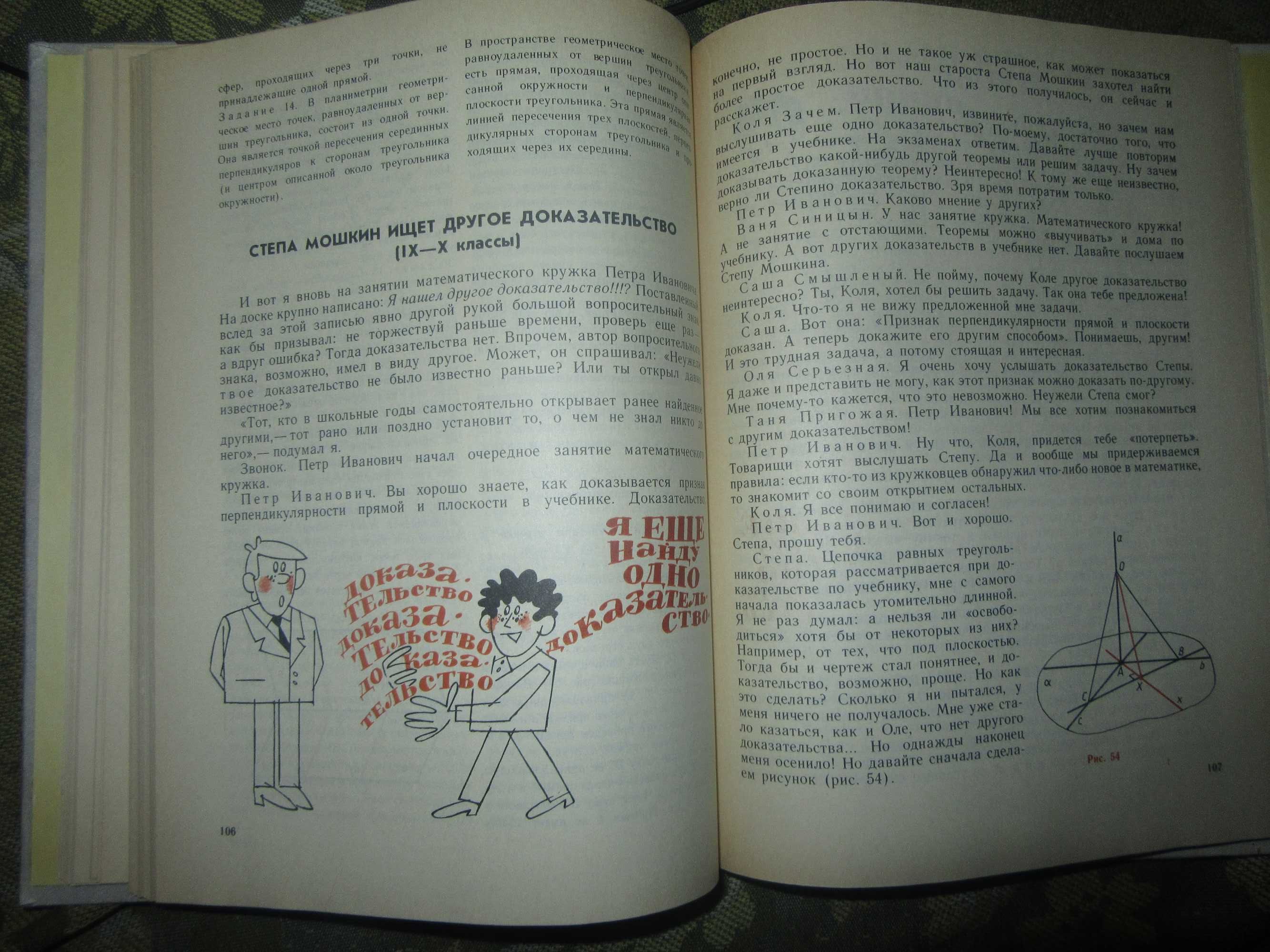 Учимся рассуждать и доказывать.Семенов Е. Е., Никольская Инна Львовна