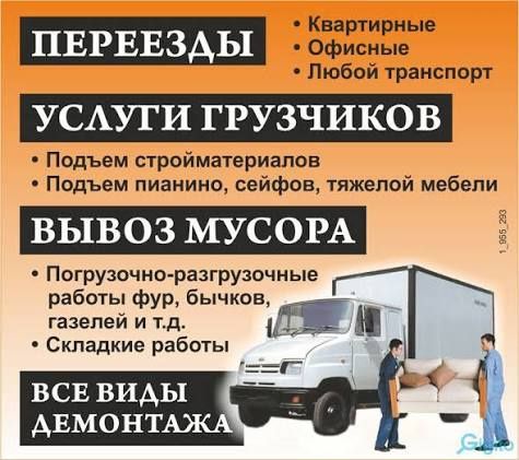 Перевозки по Черноморску и его окрестностях - Грузчики