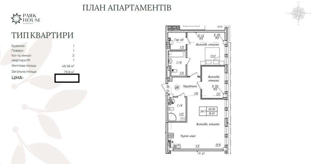 Оренда комерційне приміщення Park House 80 м2, під салон, офіс