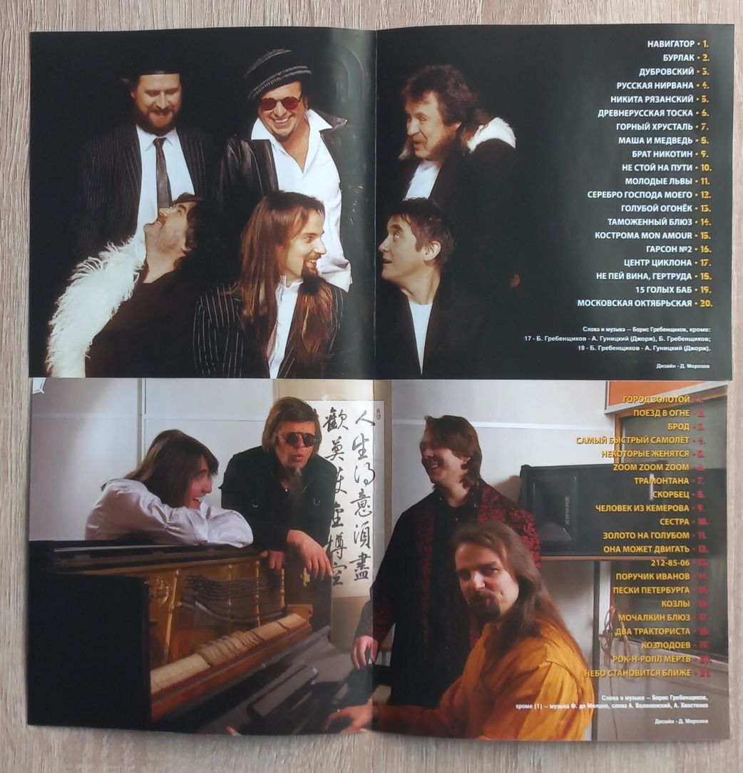 Аквариум Grand Collection. Часть 1 и 2. CD.