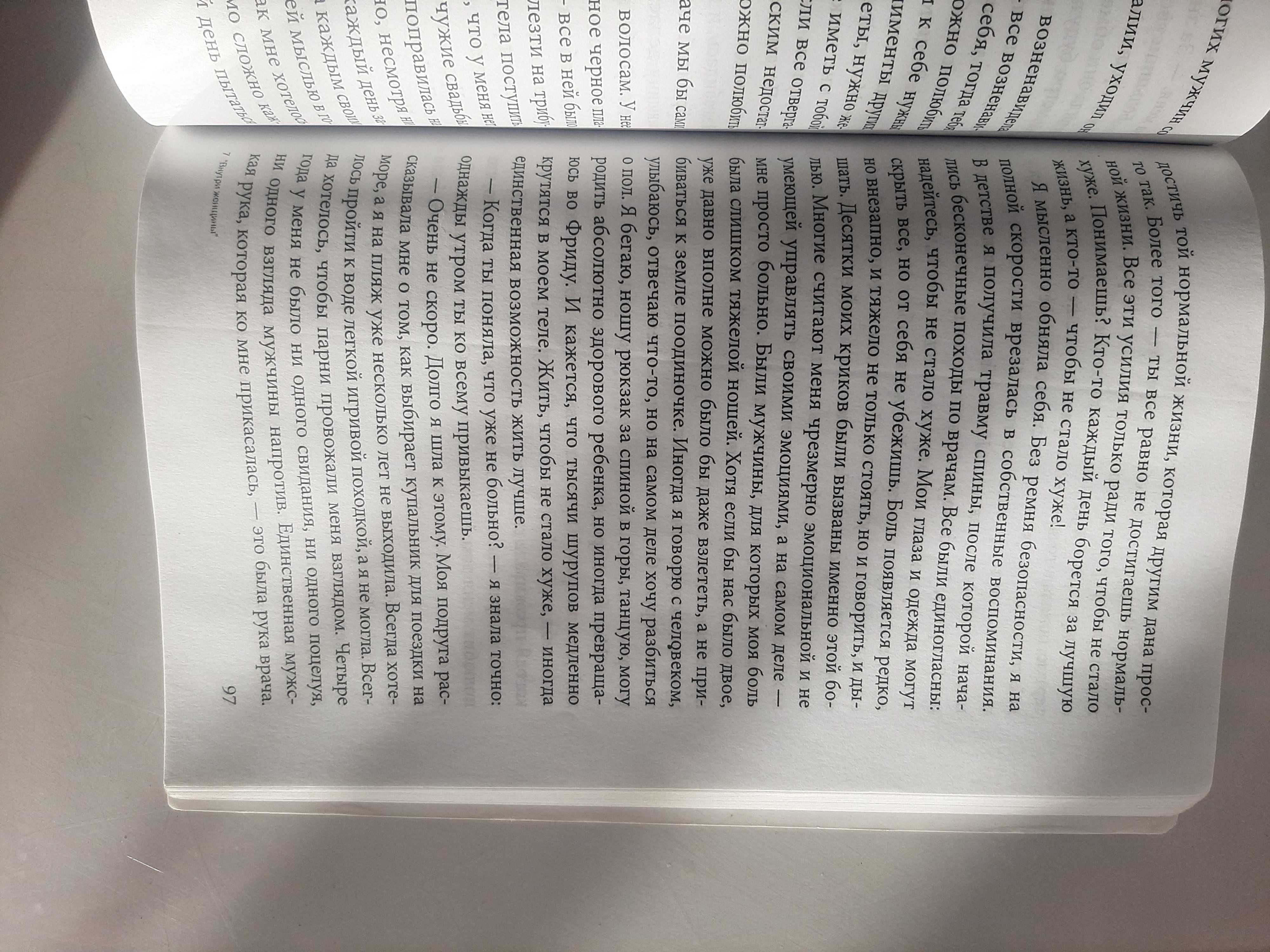 Тамрико Шоли Внутри женщины